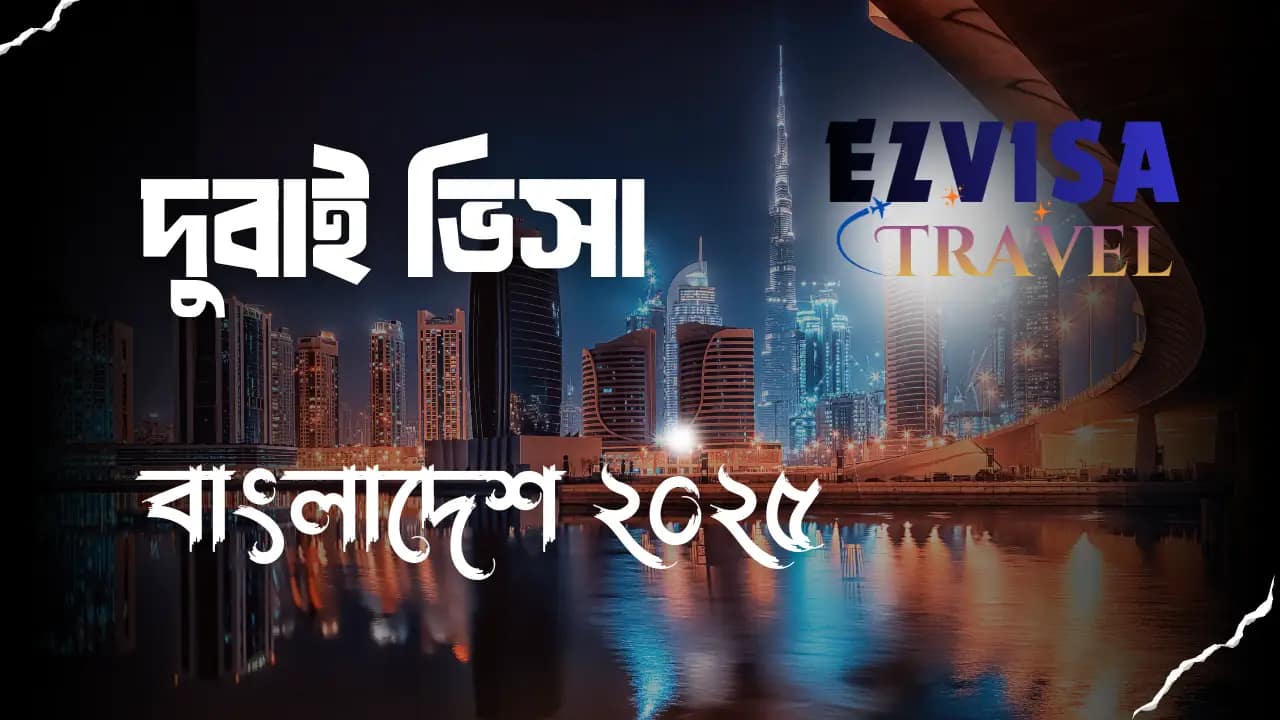 āĻĻā§āĻŦāĻžāĻ āĻāĻŋāϏāĻž āĻŦāĻžāĻāϞāĻžāĻĻā§āĻļ ⧍ā§Ļ⧍ā§Ģ