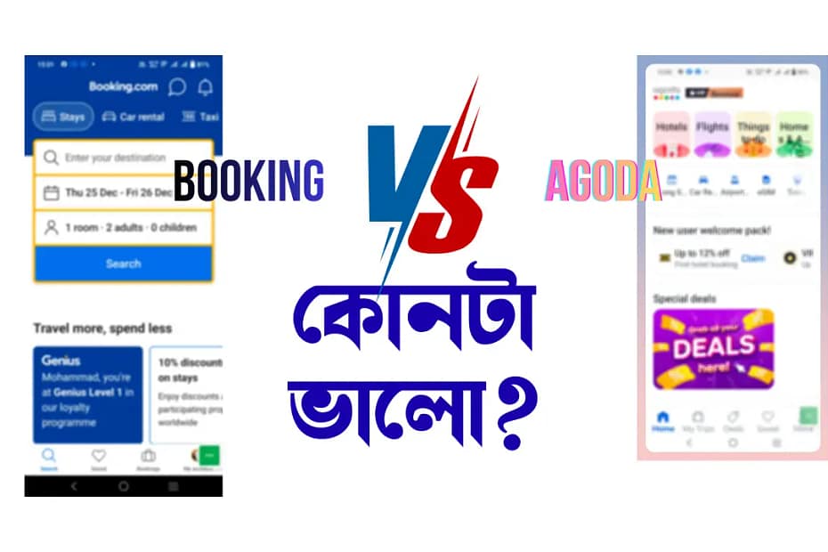 বাজেট হোটেল বুকিং অ্যাপস